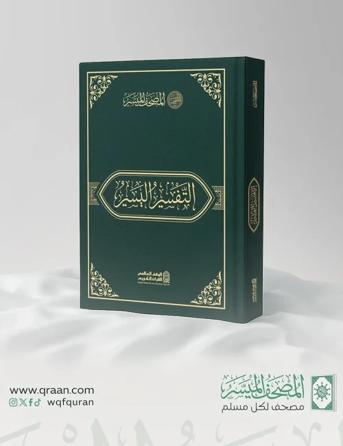 التفسير