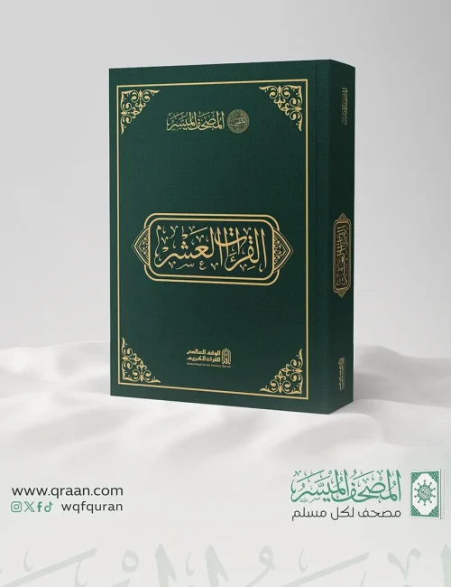 القراءات